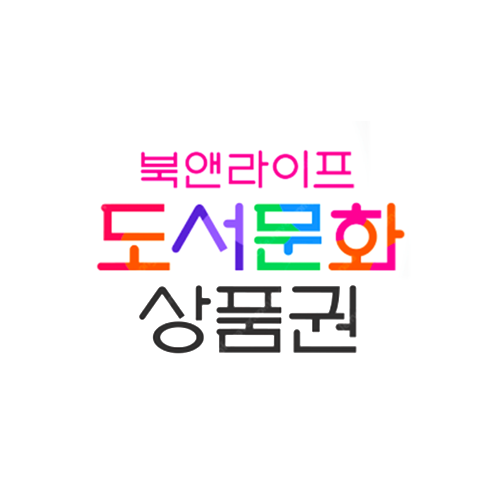 도서문화상품권